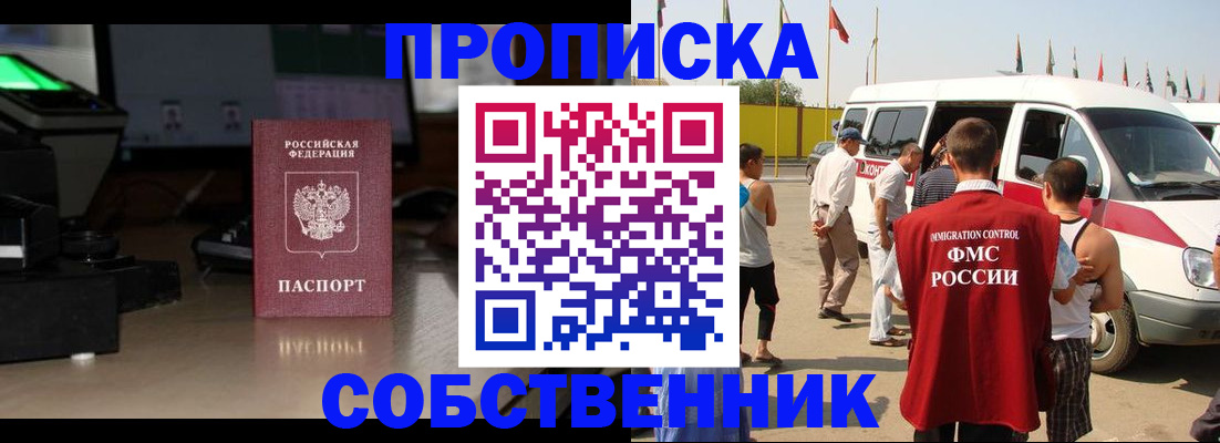 прописка 2025 в Шахунье