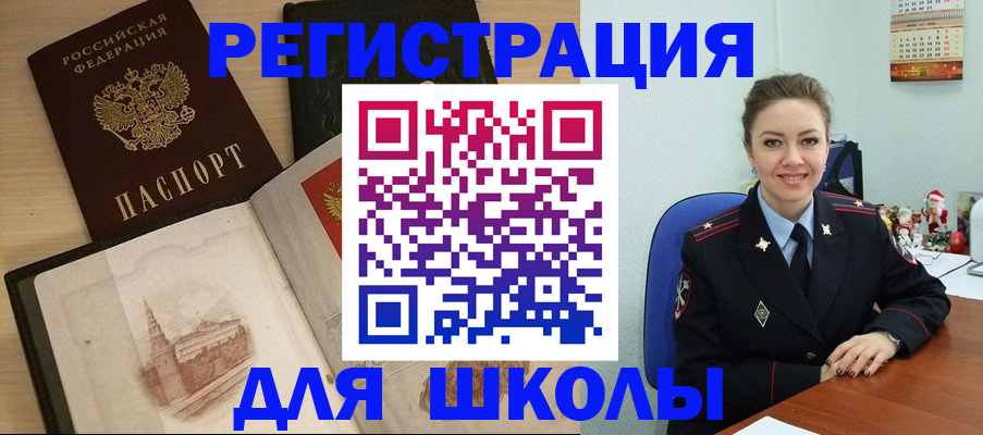 регистрация для школы в Шахунье